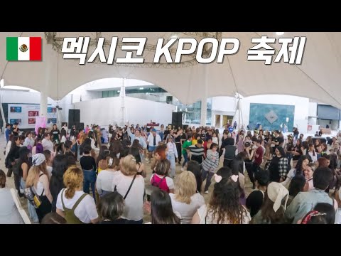 멕시코에서 KPOP 축제 가보기  - 멕시코(5)