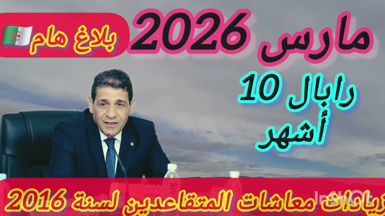 🔴 بلاغ هام جداً لكل المتقاعدين من الصندوق الوطني للتقاعد CNR