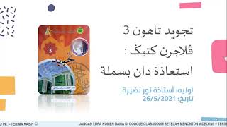 TAHUN 3 | TAJWID | PELAJARAN KETIGA : UNIT 1 استعاذة