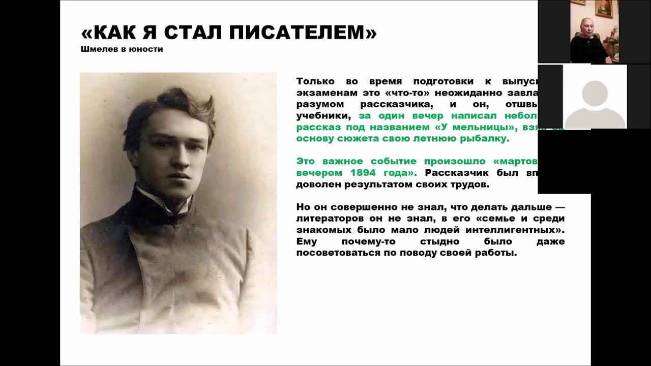 Как я стал писателем шмелев с сокращениями. Шмелев. Творческий путь писателя Шанина. Шмелев и Горький. Крым в судьбе и творчестве писателей серебряного века.