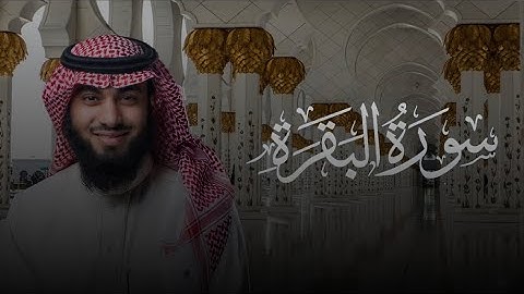 سورة البقرة كاملة بصوت القارئ خالد هليل العنزي | جامع النفيسة 1446هـ رمضان