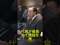 野田義彦の大敗後の行動に批判殺到…迷走する政治判断の行方 #日本政治 #選挙結果 #政党問題 #政治ニュース #時事話題