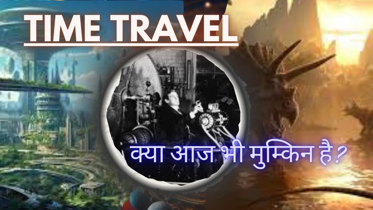 What is Time Travel | Science behind the Mystery |2024 time travel is ...