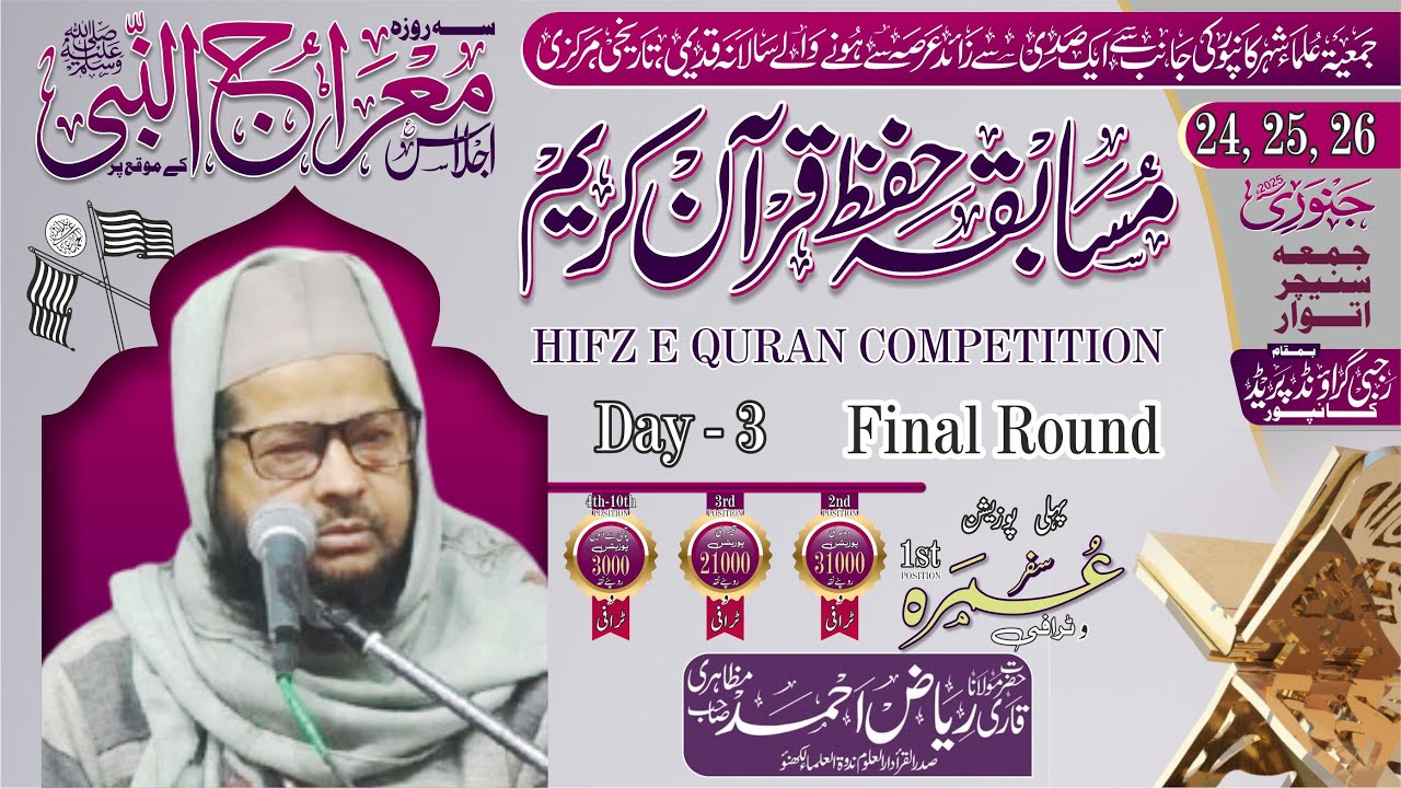 Jb Qari Riyaz Ahmad Sb Ijlas e Merajun Nabi SAW Hifz Quran jb-qari-riyaz-ahmad-sb-ijlas-e-merajun-nabi-saw-hifz-quran