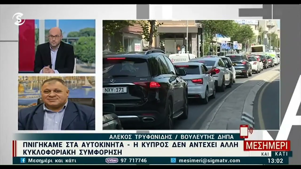 Α. Τρυφωνίδης στο Sigma - 20/02/26