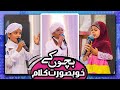 Bachon ki khobsurat naatein  zauq e naat season 8 grand finale  kids new naat 2020