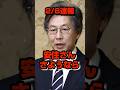 【朗報】安住幹事長当選の危機らしい。#政治 #高市早苗 #中道 #中道改革連合 #街頭演説 #森下千里#衆院選#選挙#shorts #short #shortvideo #shortsfeed