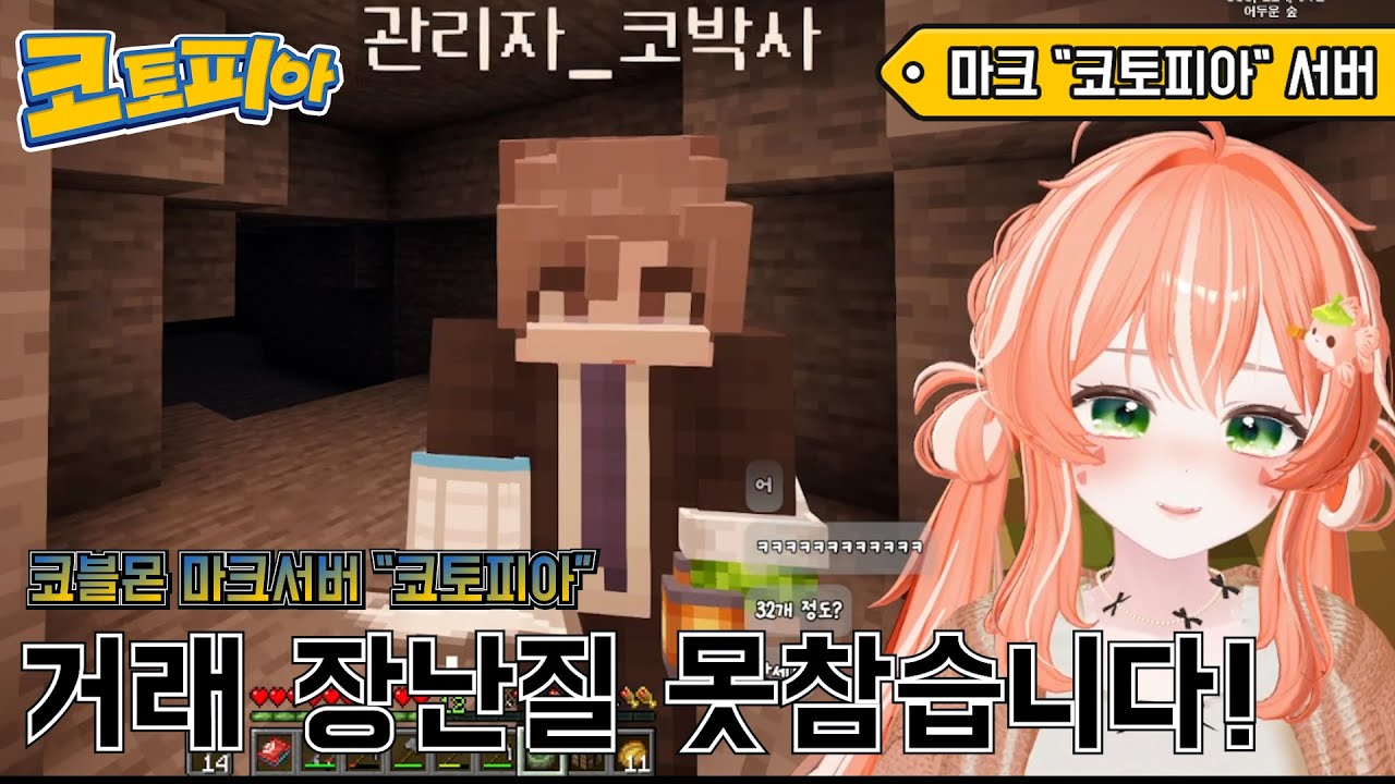 물건 제대로 주는거 맞죠!?! (마크-코블몬 "코토피아"서버)