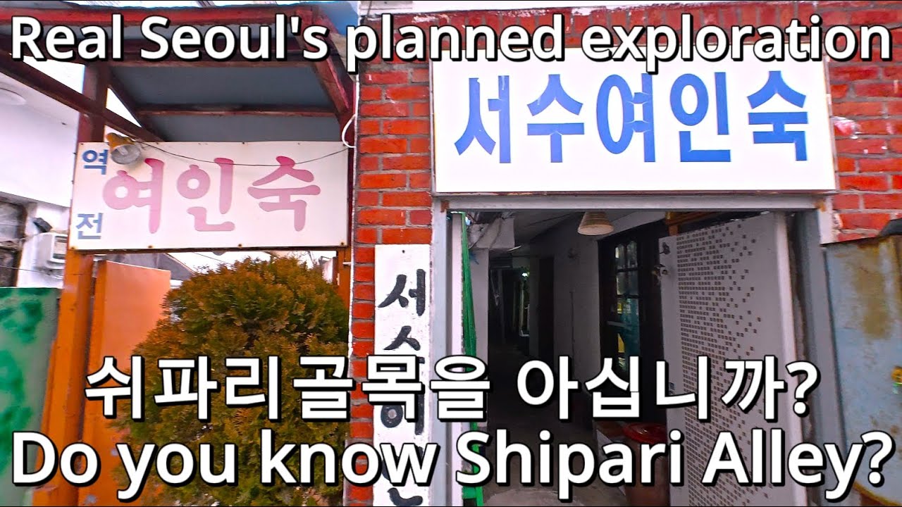쉬파리골목을 아십니까? 4KㅣASMRㅣNOISEㅣDo you know Shipari Alley?