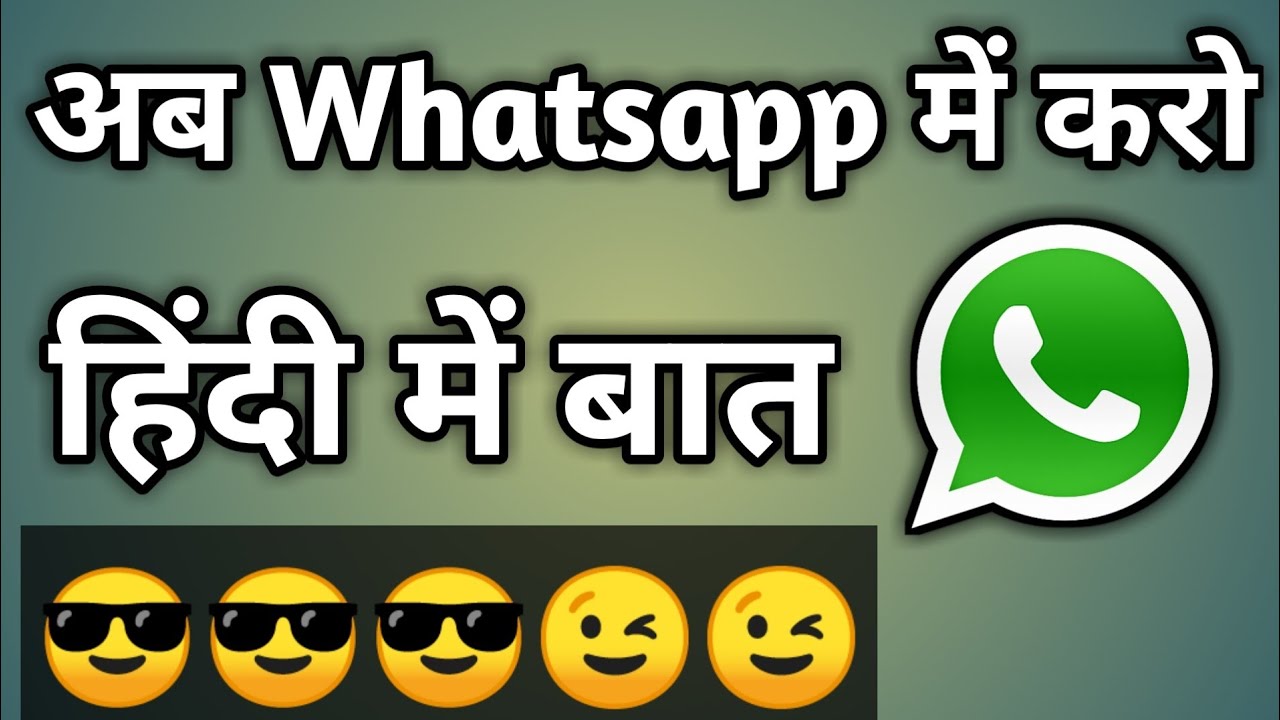Whatsapp Mein Message Hindi Me Kaise Likhe | How To Write Hindi In ...