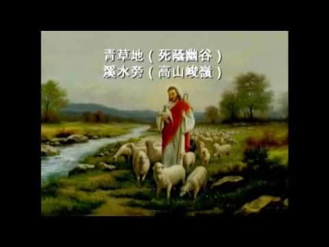 我是主的羊精簡版