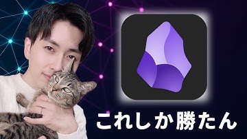 【超便利】Obsidianを愛用する「たった1つの理由」