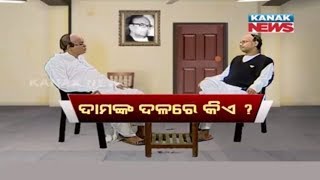 Loka Nakali Katha Asali: Damodar Rout's New Party