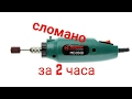 Мини дрель hammer md050b АНТИРЕКЛАМА