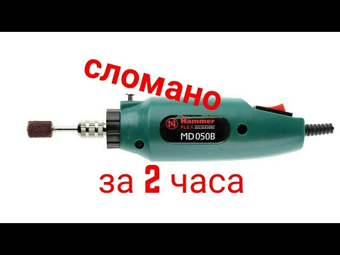 Мини дрель hammer md050b АНТИРЕКЛАМА Мини дрель hammer md050b АНТИРЕКЛАМА