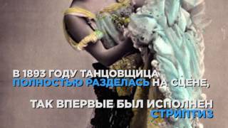 Мулен Руж Мулен Руж