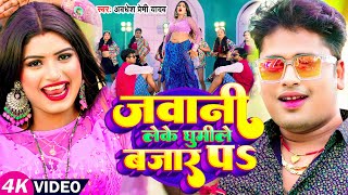  जवन लक घमल बजर पS Premi Yadav Ft New Bhojpuri Song 2024