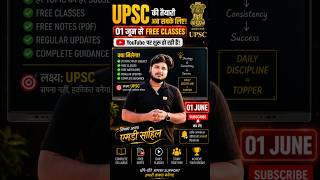 UPSC की तैयारी अब सबके लिए 😍 | FREE Classes + Notes | Md Sahil #upsc #class #aspirants #shortsfeed