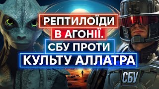 КУЛЬТ «АЛЛАТРА» ЗМІНИВ НАЗВУ І ПРОПАГУЄ НОВИЙ КОМУНІЗМ