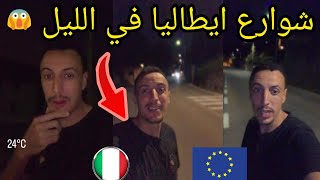 شوارع ايطاليا في الليل والحياة في ايطاليا مغربي في الغربة youness naim hamada chroukate