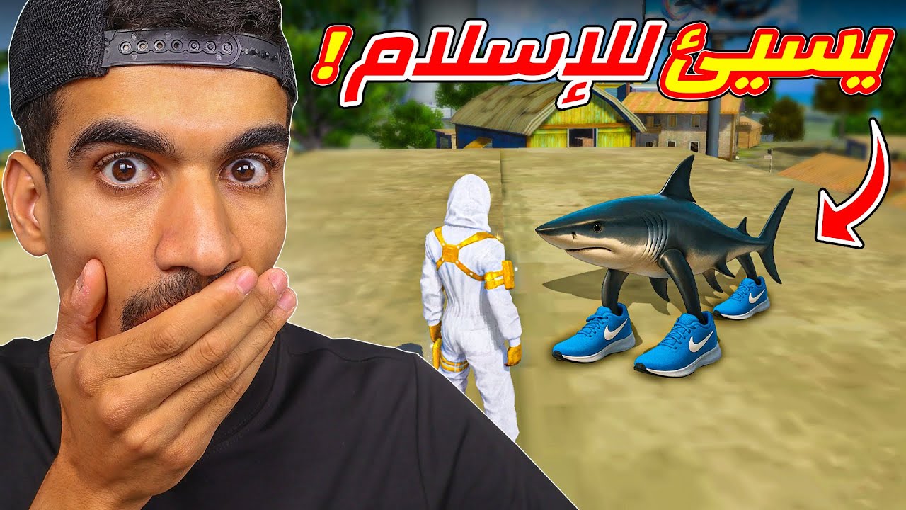 القرش الغريب نزل في فري فاير !!
