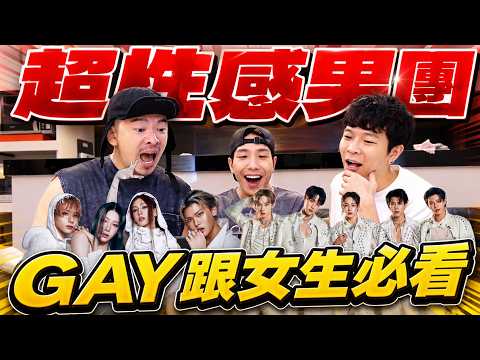 🪎超值得Follow的寶藏團體🪎讓你耳目一新的新世界大門！｜FJ234