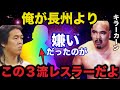 【衝撃】キラーカーンが長州力より嫌いだった●●との確執に一同驚愕【プロレス事件簿】