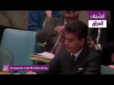 نقاش حول قرارات العراق ، 11 آذار (مارس) 1992 - وقف إطلاق النار في حرب الخليج.