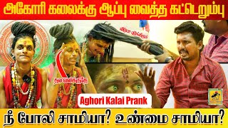 Aghori Kalaiyarasan Prank | சக்தி குறைந்த நிலையில் அகோரி கலையரசன் | Katta Erumbu