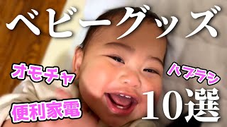 【0歳児】本当に買って良かったベビーグッズ10選、買わなくて良かったものも