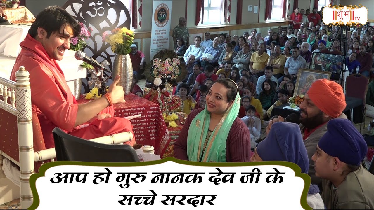 आप हो गुरु नानक देव जी के सच्चे सरदार | बागेश्वर धाम सरकार | दिव्य दरबार London | Shubh TV