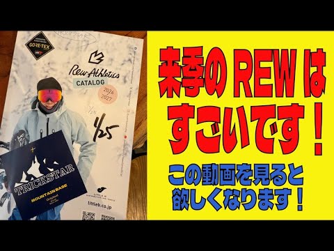 REW next season model exhibition! - YouTube