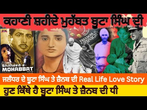 The Tragic Real Life Story of Buta Singh and Zainab Where are their kids now    