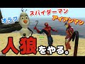 人狼でオラフやスパイダーマンが裏切り裏切られ！【3Dマリオメーカー】