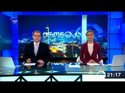 ქრონიკა 20:00 საათზე - 18 ივლისი, 2019 წელი