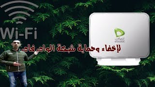 طريقة اخفاء وحماية شبكة الواى فاى WiFi فى راوتر ETISALAT اتصالات