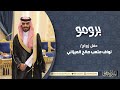 برومو حفل زواج نواف متعب صالح صويلح الميزاني 