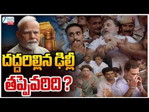 LIVE: High Tension At Delhi | Congress Protest | PM MODI | దద్దరిల్లిన ఢిల్లీ తప్పెవరిది ? | ZEE - ZEE24TELUGUNEWS