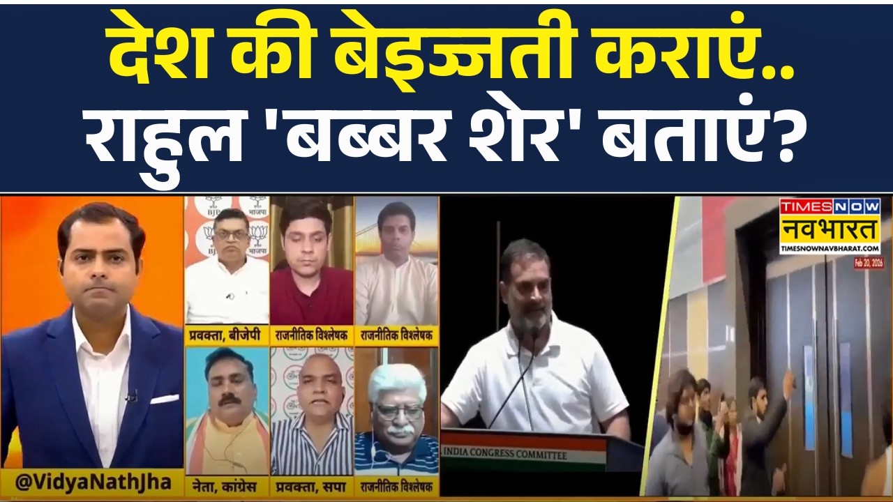 Brahmastra: देश की बेइज्जती कराएं..राहुल 'बब्बर शेर' बताएं? | Congress | BJP | Politics