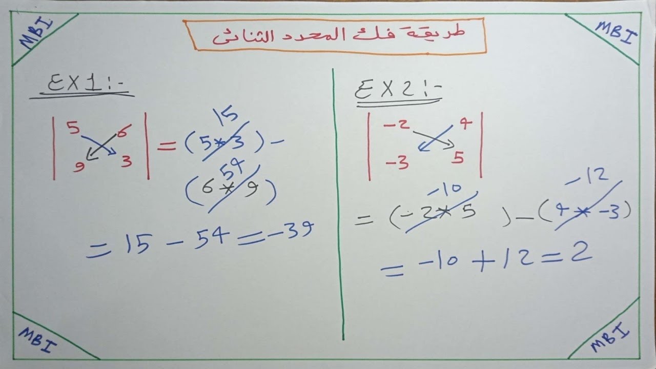 طريقة فك المحدد الثنائى