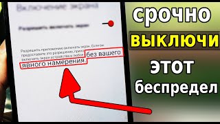 Срочно ОТКЛЮЧИ ХИТРОСТЬ Разработчиков ЭТУ НОВУЮ Беспредельную Настройку в вашем телефоне screenshot 3
