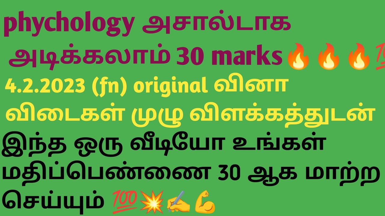 Tntet paper 2 phychology original previous year question & answer explanation 