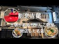 【割烹吉葉両国】土俵があるちゃんこ鍋屋/旧宮城野部屋/閉店した名店