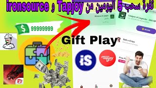 مراجعة تطبيق Gift Play لشحن جواهر فري فاير وشدات ببجي مجانًا / ربح بطاقات جوجل بلاي مجانأ