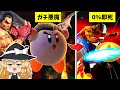 本物の悪魔と化した「カズヤカービィ」が強すぎたww【ゆっくり実況】【スマブラSP/SSBUカービィpart29】
