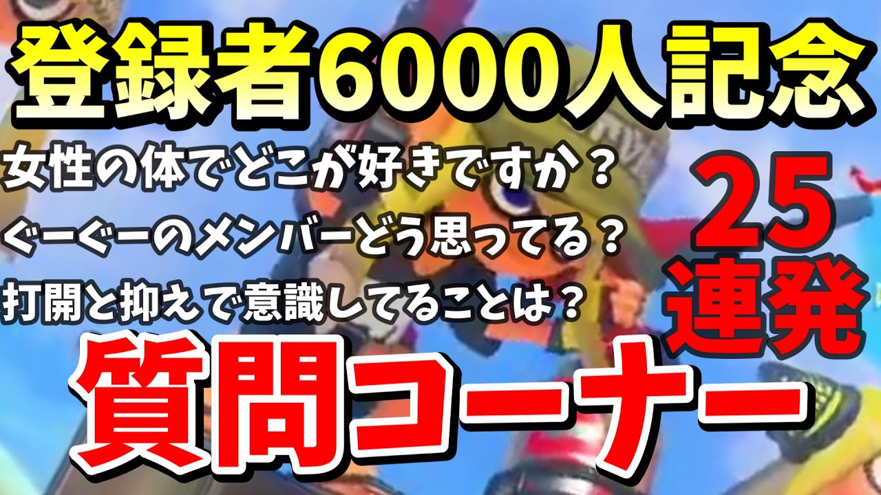 XP4000デュアル使いの質問コーナー！25連発！【スプラトゥーン3