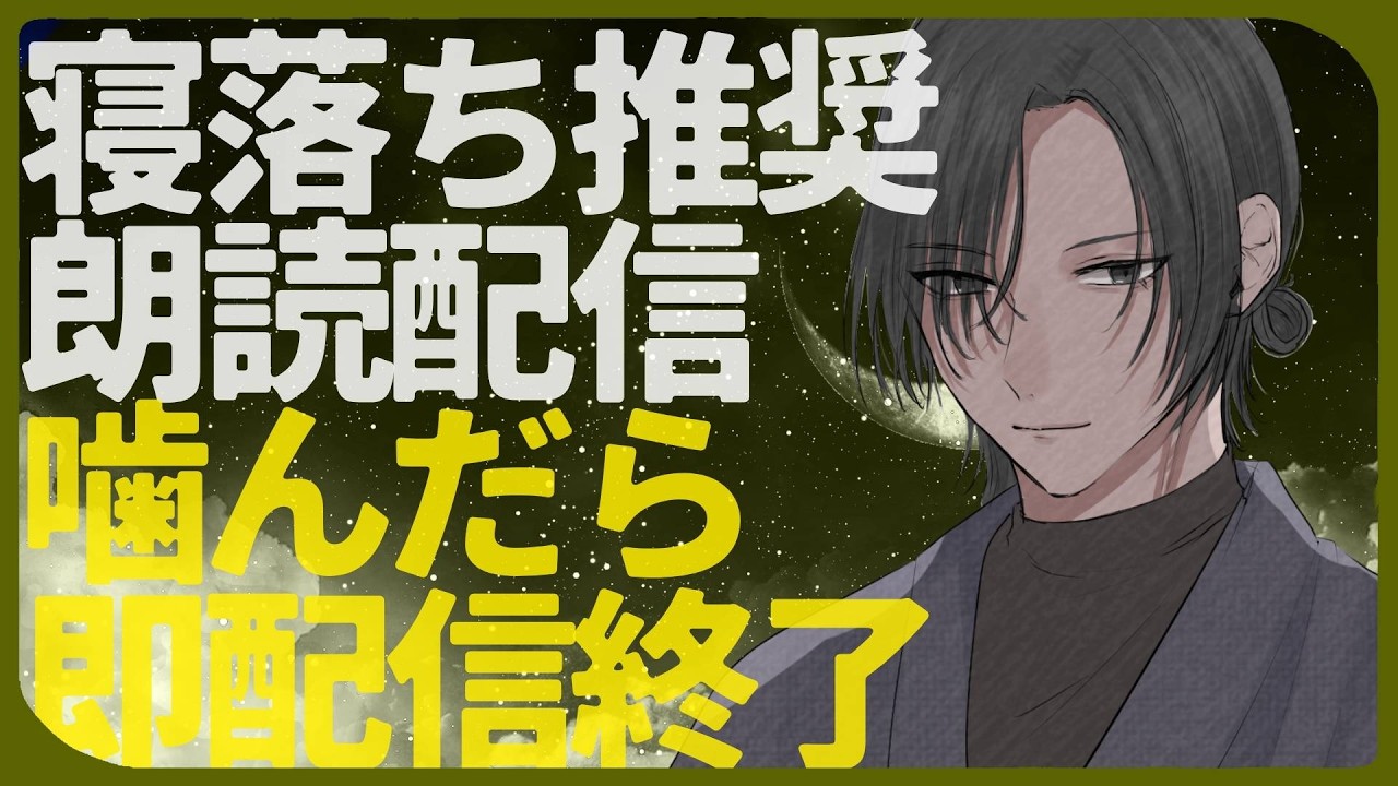 【朗読】噛んだら即終了の銀河鉄道の夜【Vtuber】