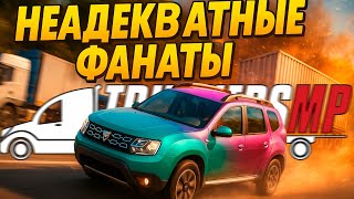 НЕАДЕКВАТНЫЕ фанаты на ДД (TruckersMP) — тормоза снова не работают