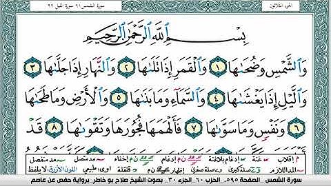 سورة الشمس صلاح بوخاطر Surah Al Shams salah bukhatir برواية حفص عن عاصم