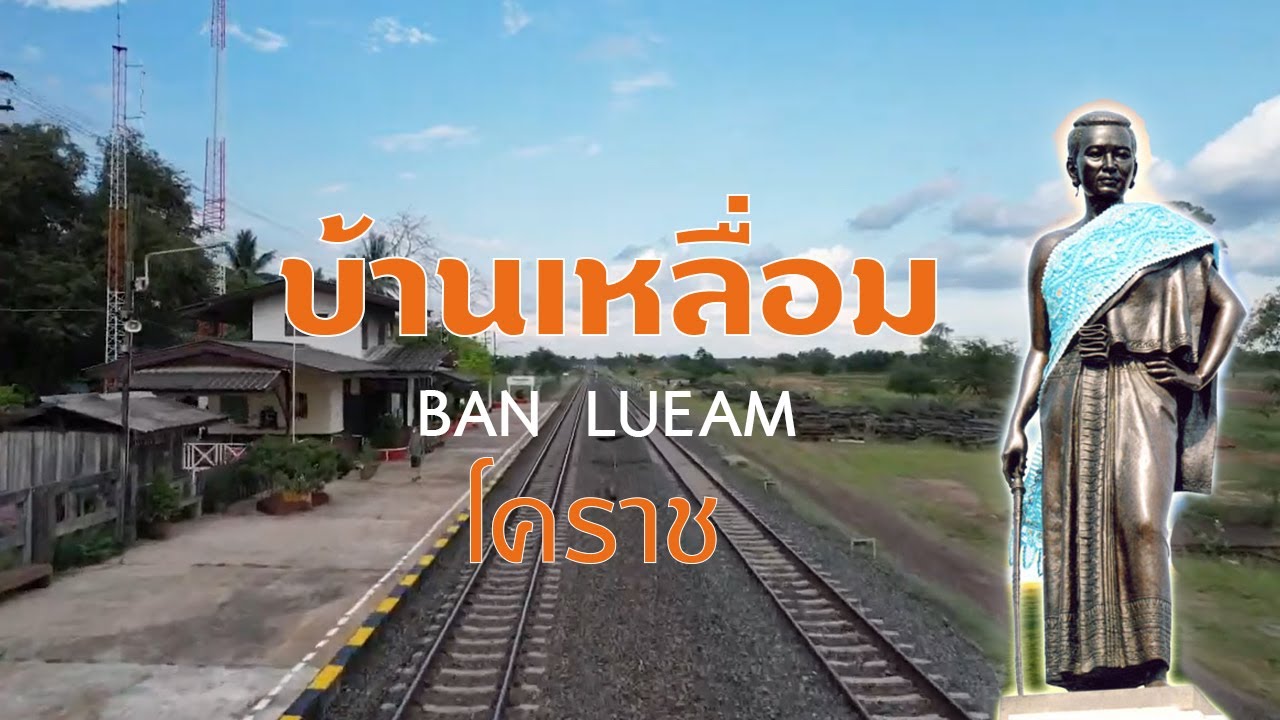 ไปเที่ยวบ้านเหลื่อมโคราชกัน Go Go Go!!!